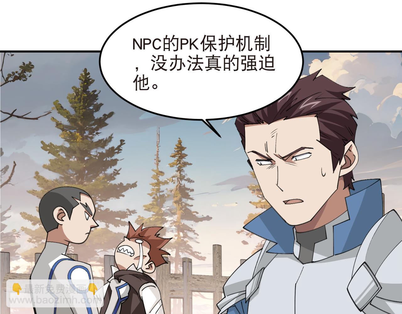 🍘网游之近战法师 第528话天降神兵 第9页