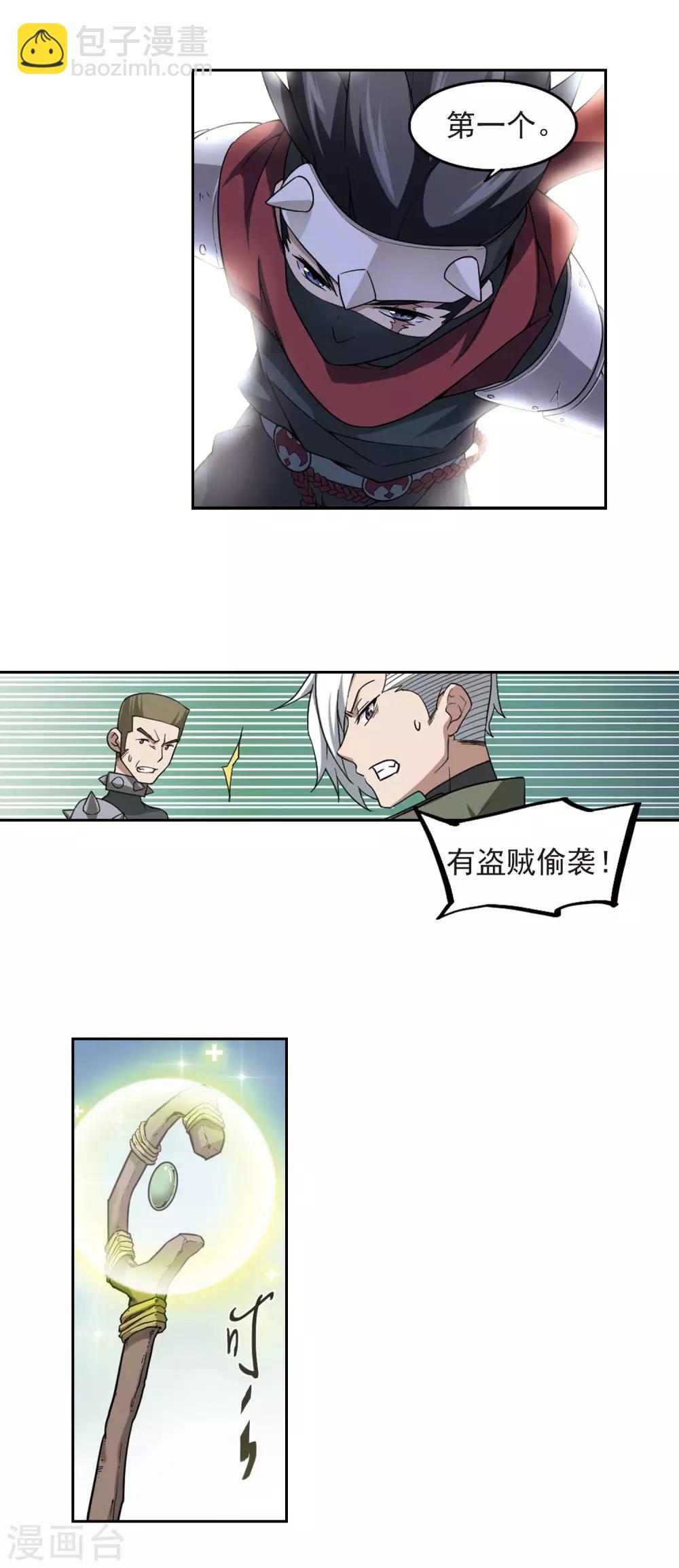 🍘网游之近战法师 第54话 计划之中的变化2 第11页