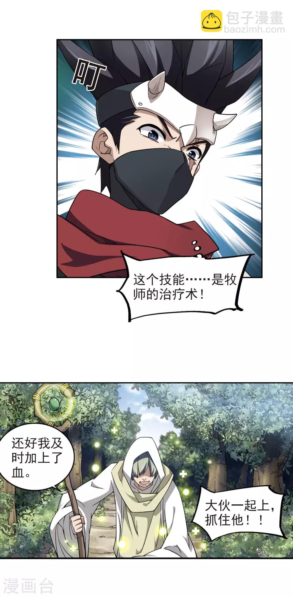 🍘网游之近战法师 第54话 计划之中的变化2 第12页