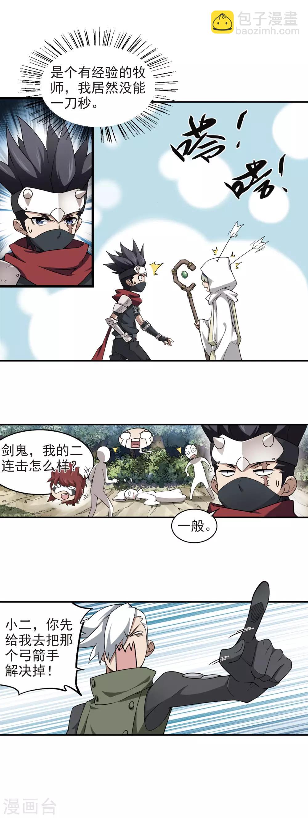 🍘网游之近战法师 第54话 计划之中的变化2 第13页