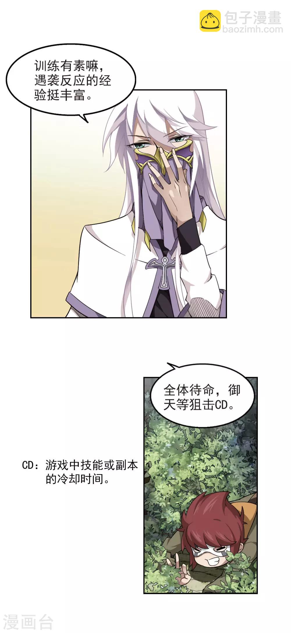 🍘网游之近战法师 第54话 计划之中的变化2 第3页