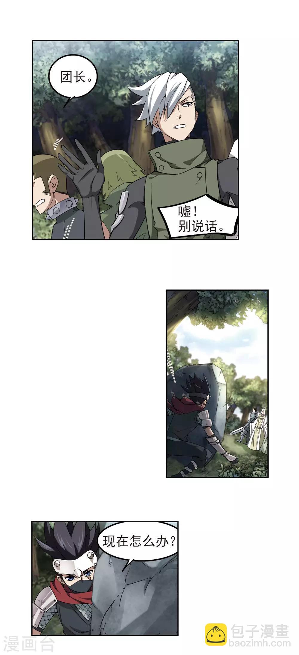🍘网游之近战法师 第54话 计划之中的变化2 第4页