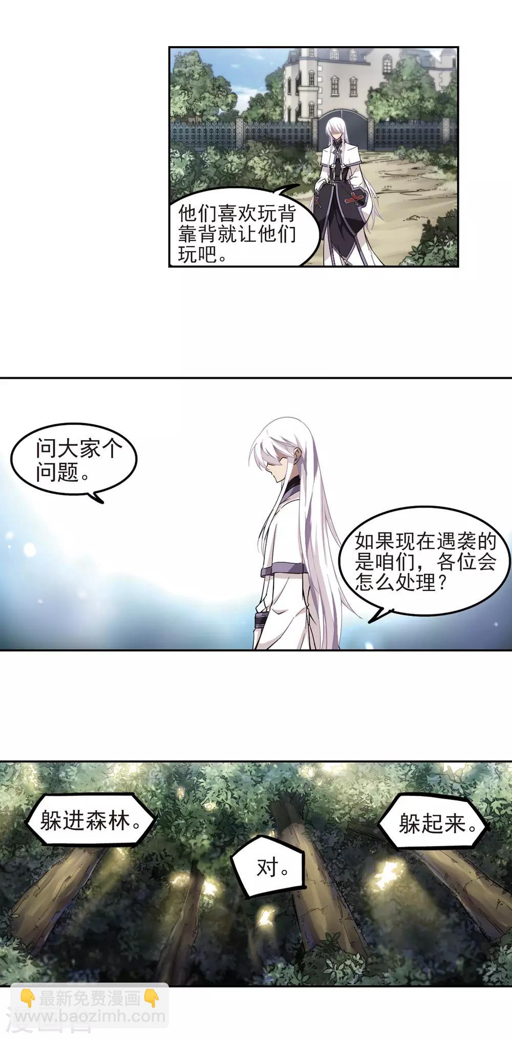 🍘网游之近战法师 第54话 计划之中的变化2 第5页
