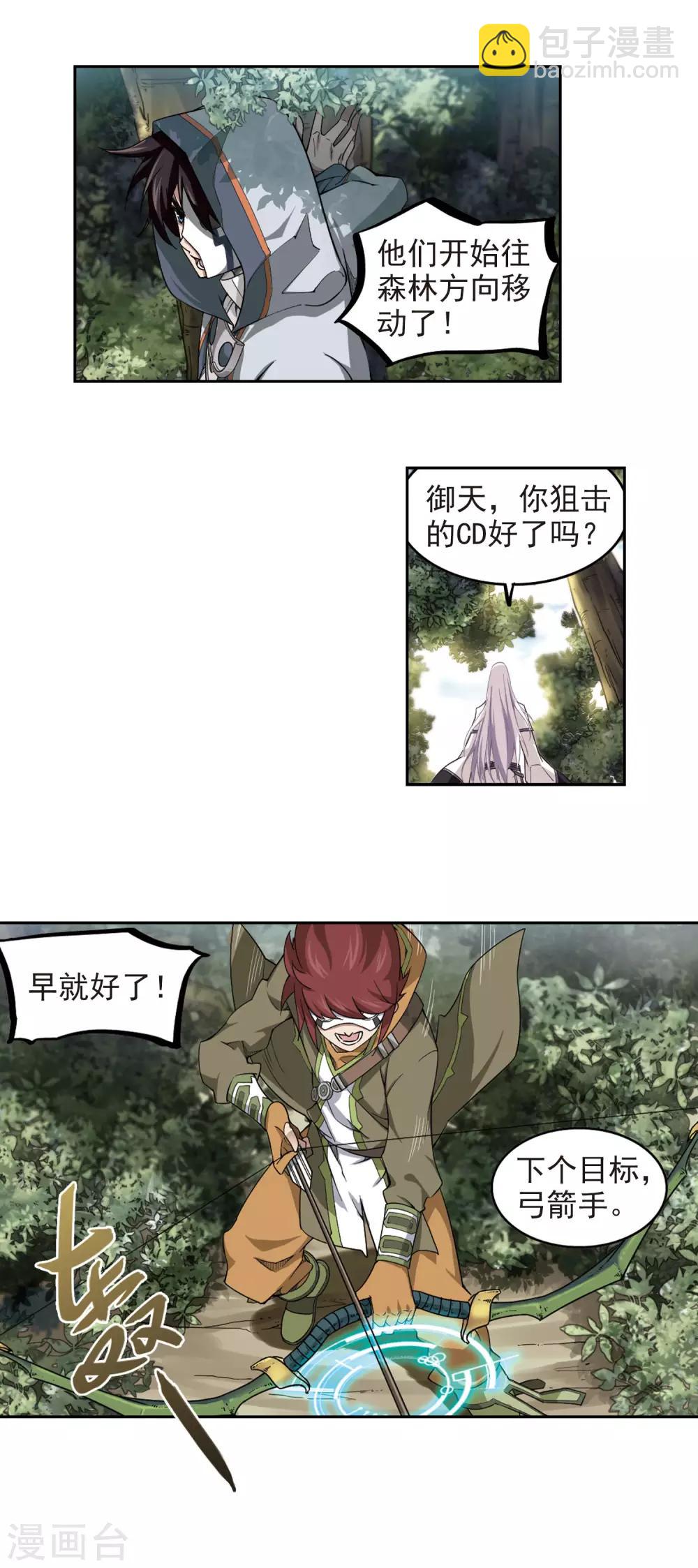 🍘网游之近战法师 第54话 计划之中的变化2 第6页