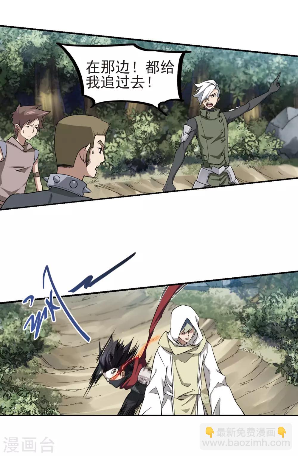 🍘网游之近战法师 第54话 计划之中的变化2 第9页