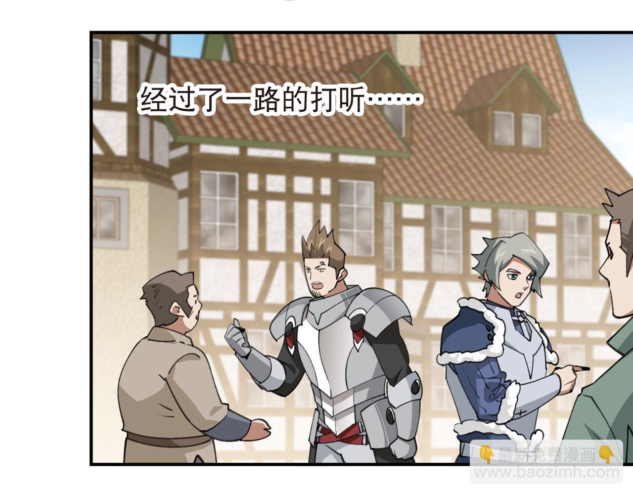🍘网游之近战法师 第530话无良奸商 第15页