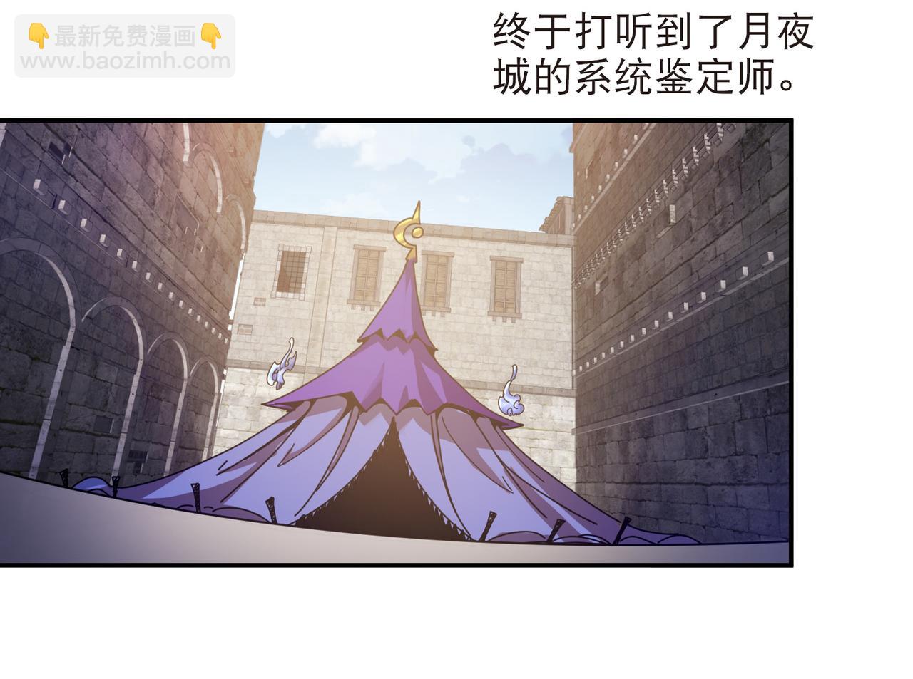 🍘网游之近战法师 第530话无良奸商 第16页