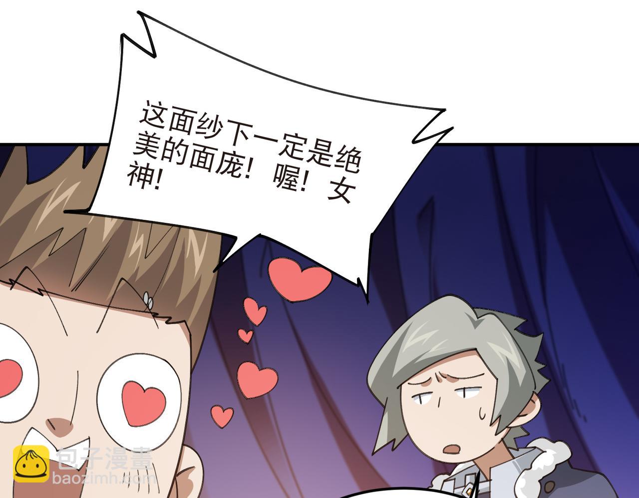 🍘网游之近战法师 第530话无良奸商 第20页