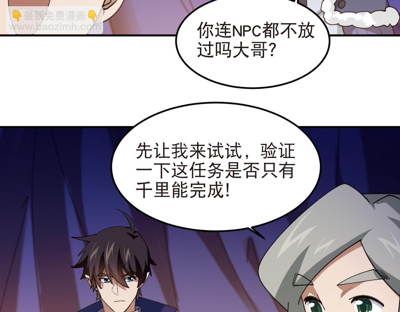 🍘网游之近战法师 第530话无良奸商 第21页