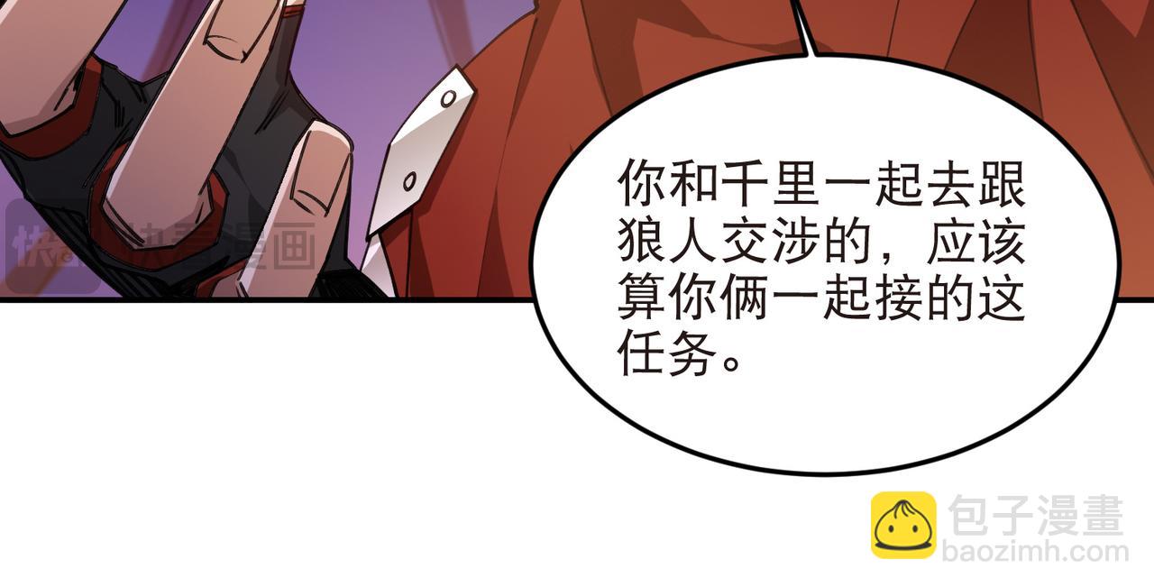 🍘网游之近战法师 第530话无良奸商 第24页