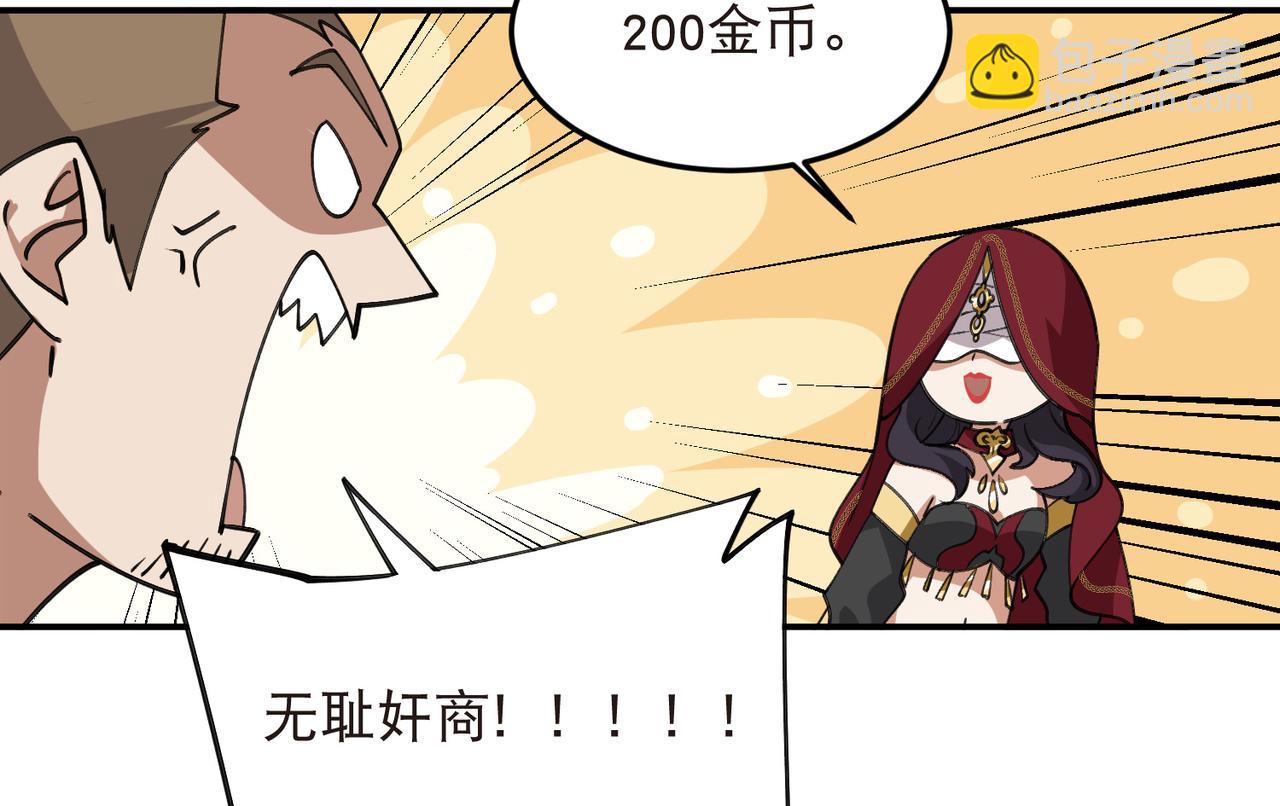 🍘网游之近战法师 第530话无良奸商 第29页
