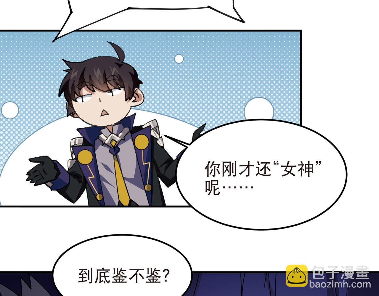 🍘网游之近战法师 第530话无良奸商 第30页