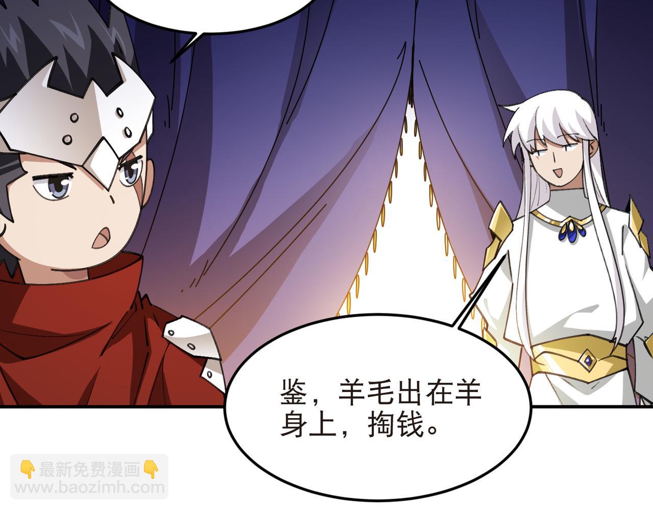 🍘网游之近战法师 第530话无良奸商 第31页