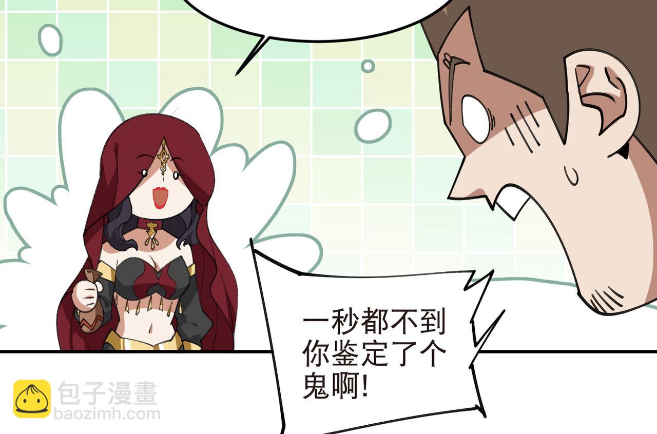 🍘网游之近战法师 第530话无良奸商 第34页