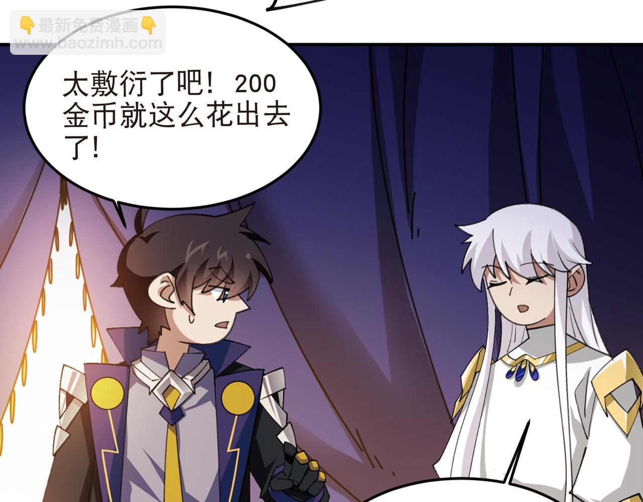 🍘网游之近战法师 第530话无良奸商 第35页