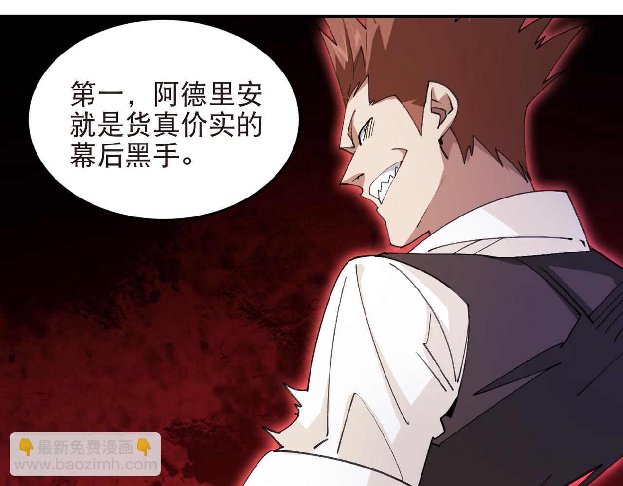 🍘网游之近战法师 第530话无良奸商 第37页