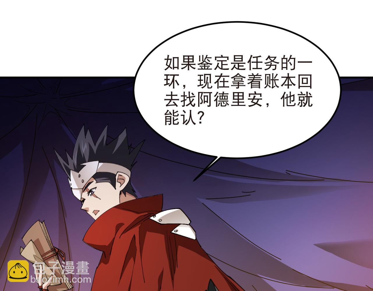 🍘网游之近战法师 第530话无良奸商 第40页