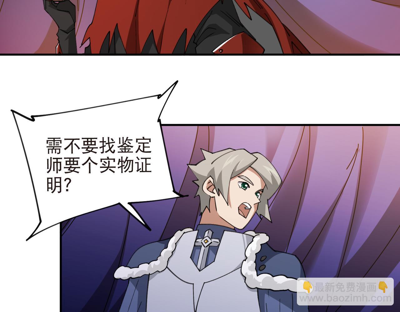 🍘网游之近战法师 第530话无良奸商 第41页