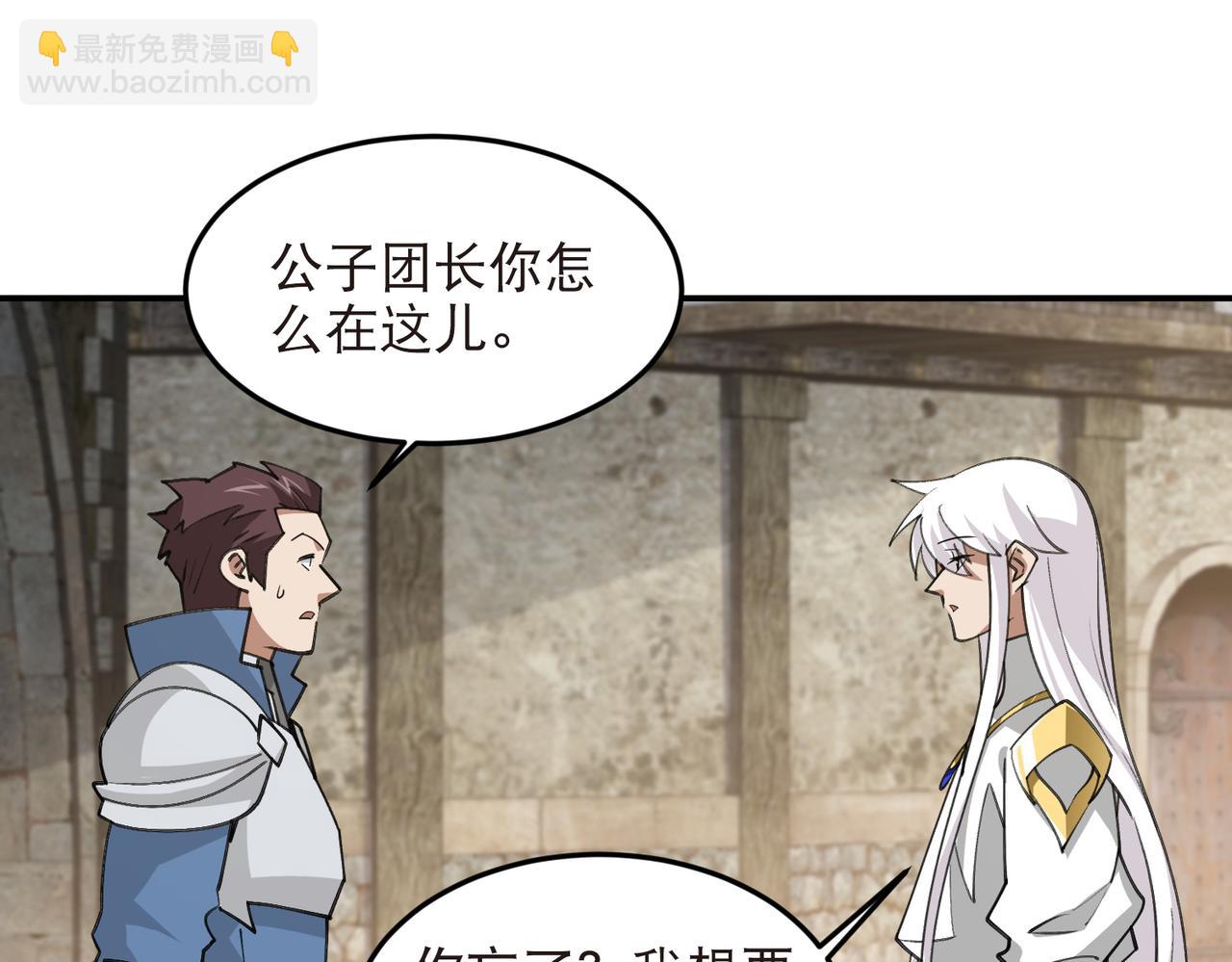 🍘网游之近战法师 第530话无良奸商 第6页