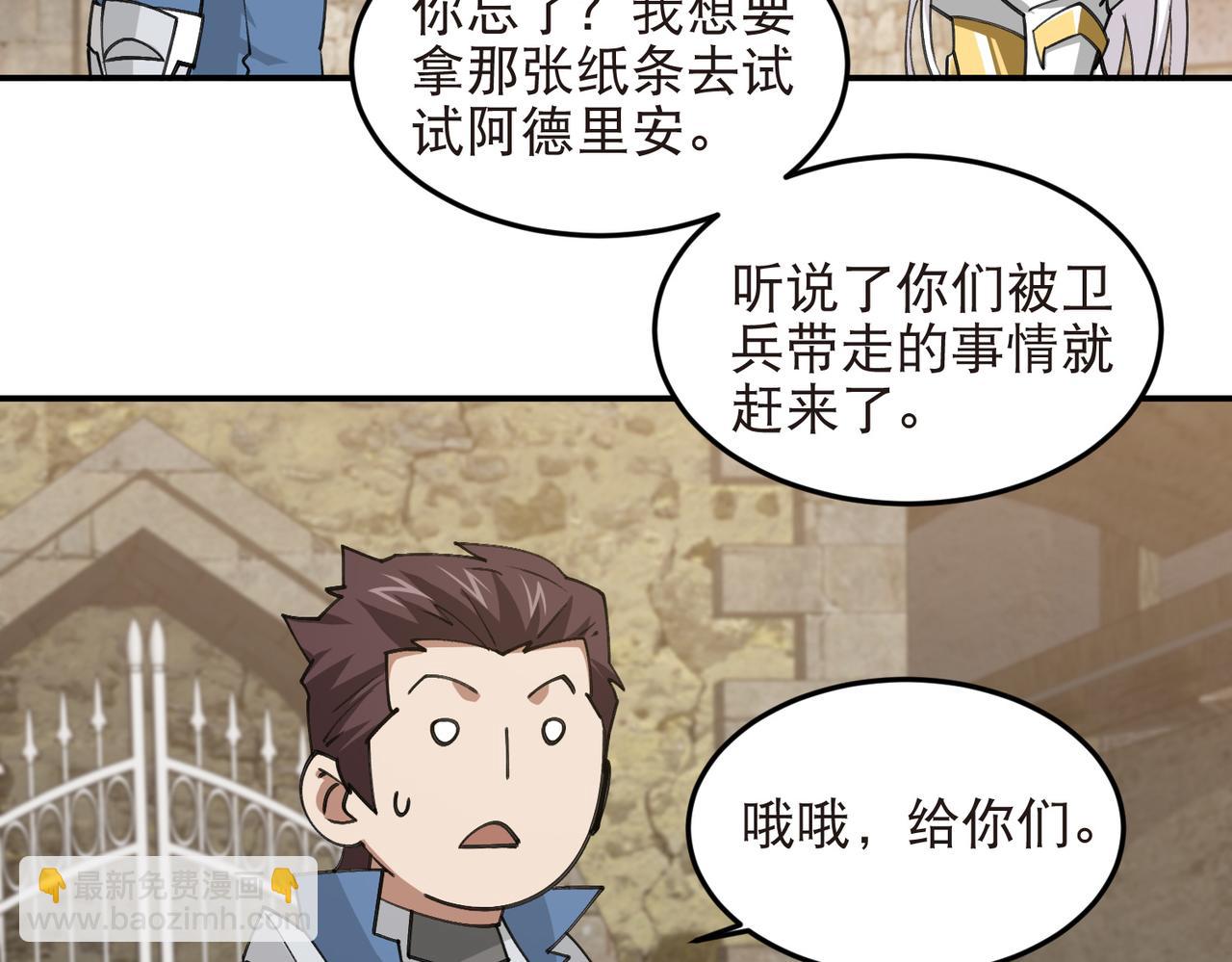 🍘网游之近战法师 第530话无良奸商 第7页