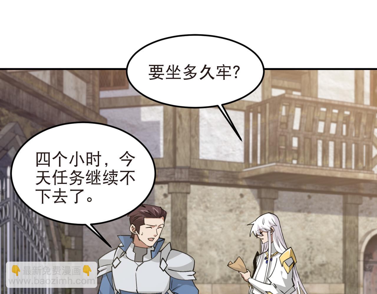 🍘网游之近战法师 第530话无良奸商 第9页