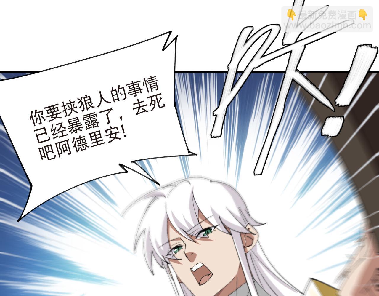 🍘网游之近战法师 第532话 阿德里安又被杀了 第11页