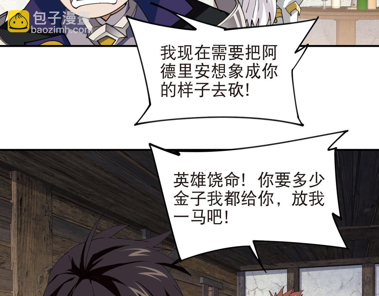 🍘网游之近战法师 第532话 阿德里安又被杀了 第23页