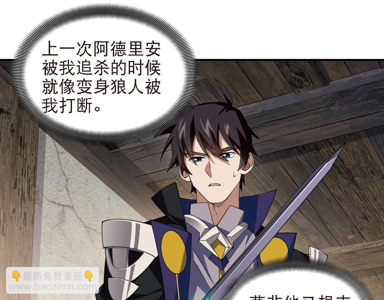 🍘网游之近战法师 第532话 阿德里安又被杀了 第25页