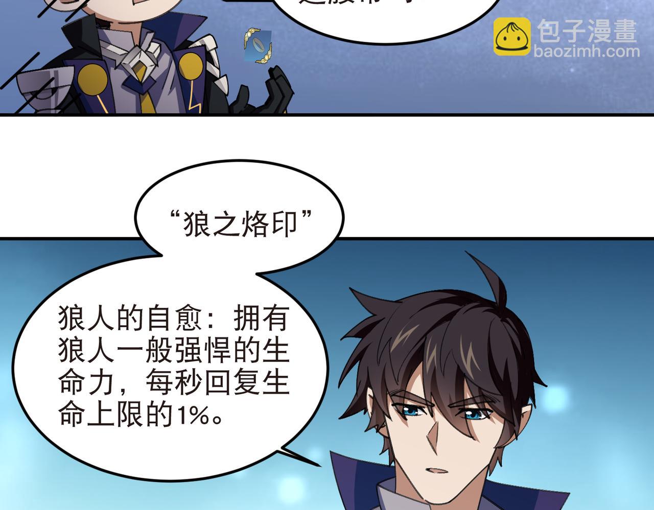 🍘网游之近战法师 第534话 猥琐的奖励品 第16页
