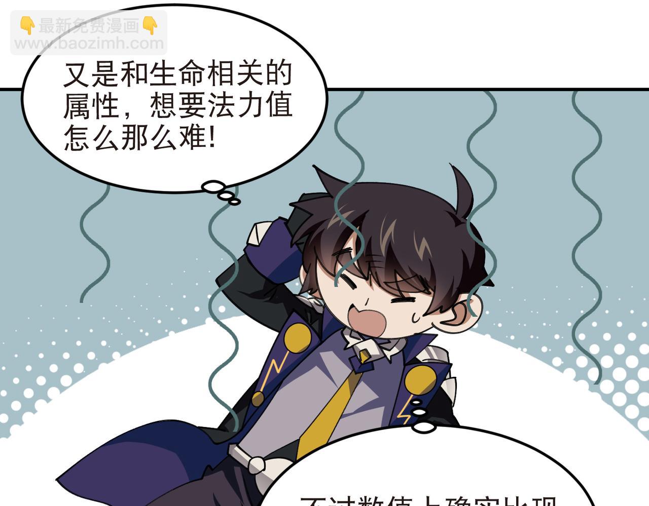 🍘网游之近战法师 第534话 猥琐的奖励品 第18页