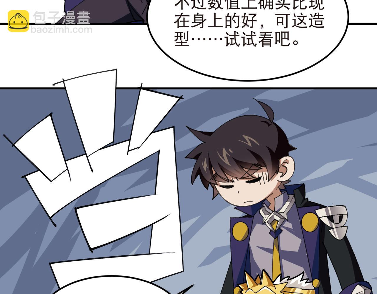 🍘网游之近战法师 第534话 猥琐的奖励品 第19页