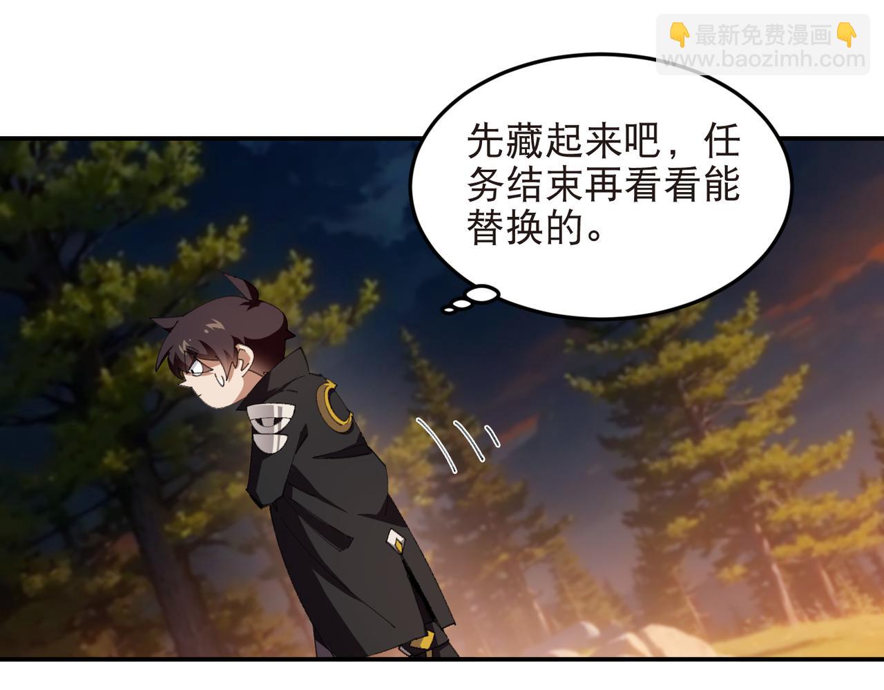 🍘网游之近战法师 第534话 猥琐的奖励品 第21页