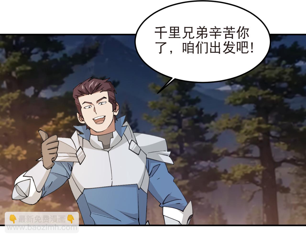 🍘网游之近战法师 第534话 猥琐的奖励品 第25页