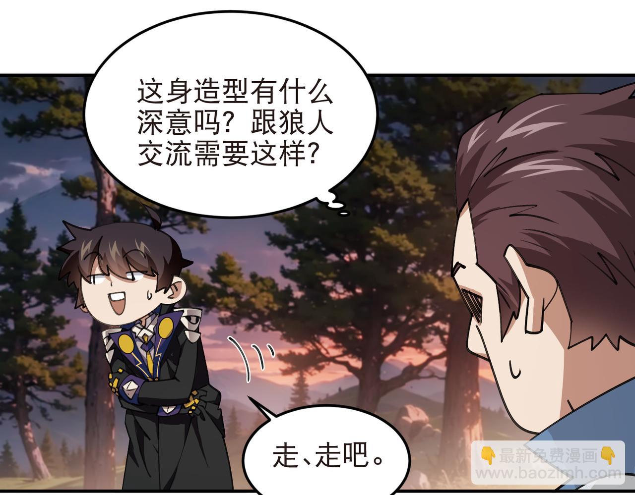 🍘网游之近战法师 第534话 猥琐的奖励品 第26页