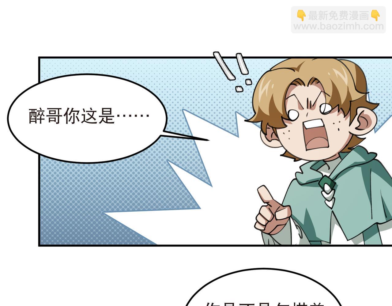 🍘网游之近战法师 第534话 猥琐的奖励品 第28页