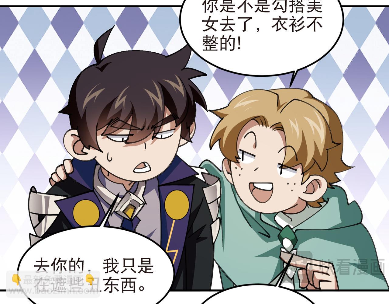 🍘网游之近战法师 第534话 猥琐的奖励品 第29页