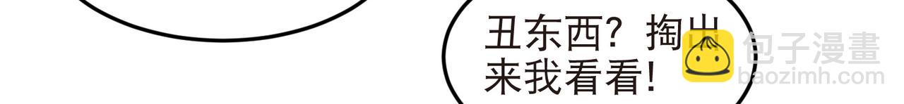 🍘网游之近战法师 第534话 猥琐的奖励品 第30页