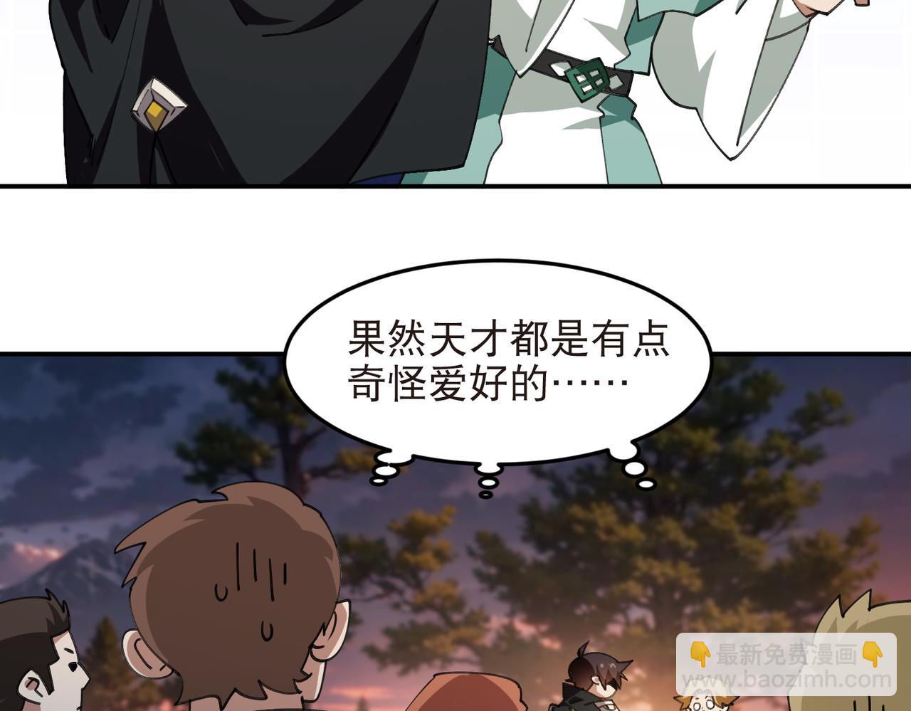 🍘网游之近战法师 第534话 猥琐的奖励品 第32页