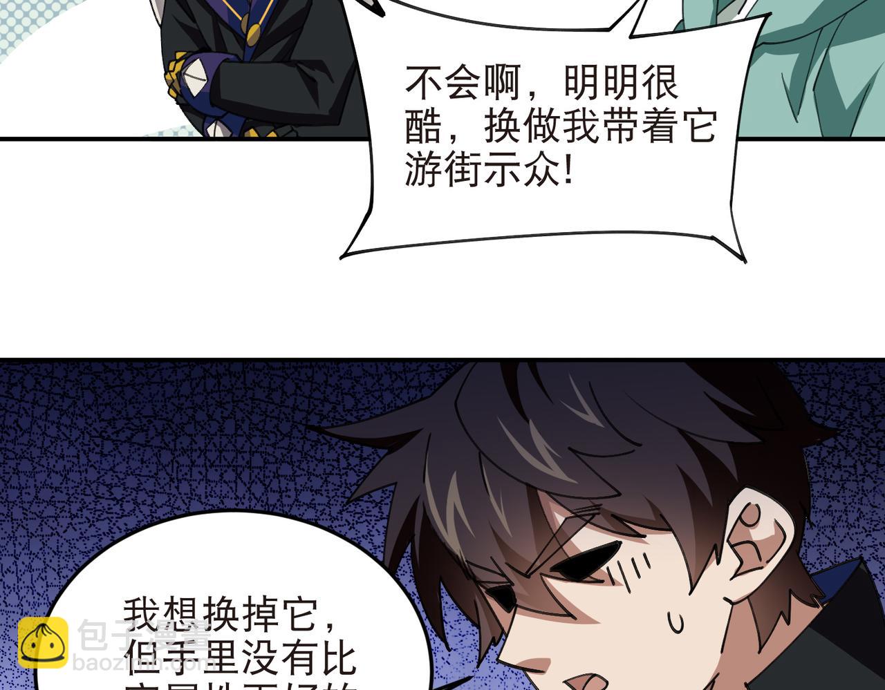 🍘网游之近战法师 第534话 猥琐的奖励品 第35页