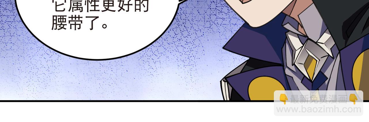 🍘网游之近战法师 第534话 猥琐的奖励品 第36页