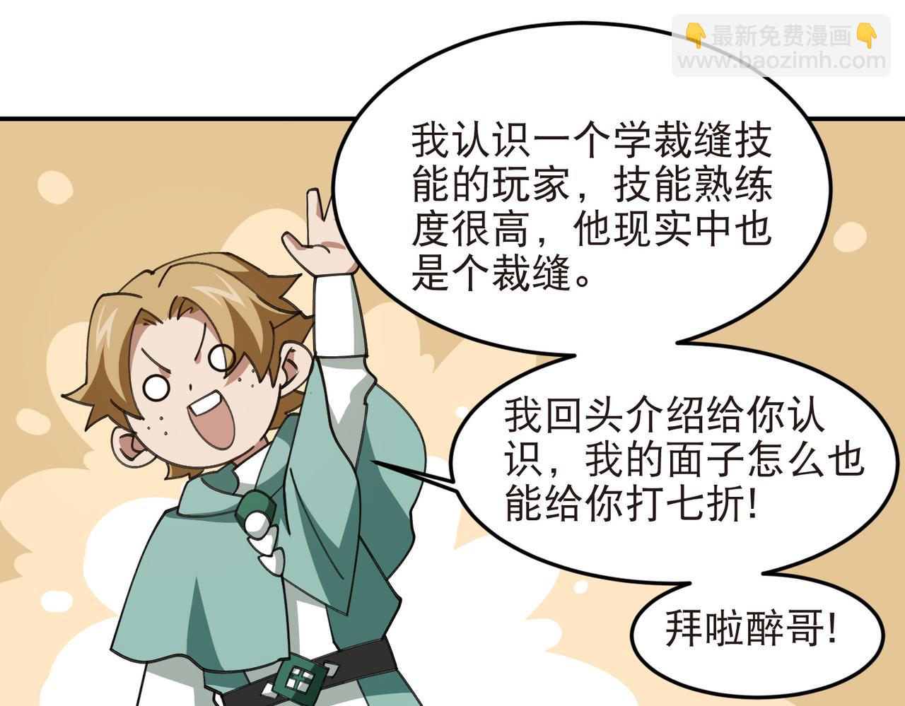 🍘网游之近战法师 第534话 猥琐的奖励品 第37页