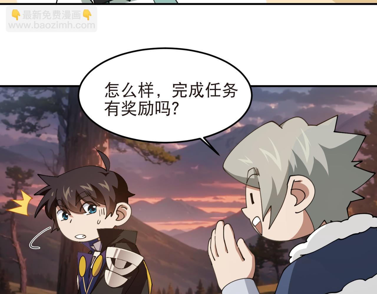 🍘网游之近战法师 第534话 猥琐的奖励品 第38页