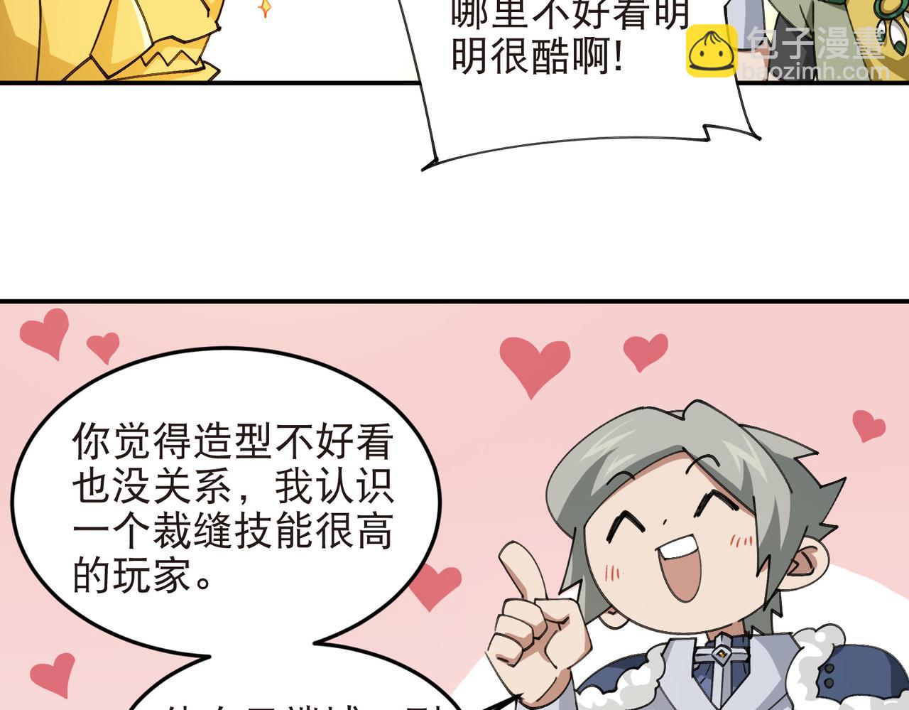 🍘网游之近战法师 第534话 猥琐的奖励品 第41页