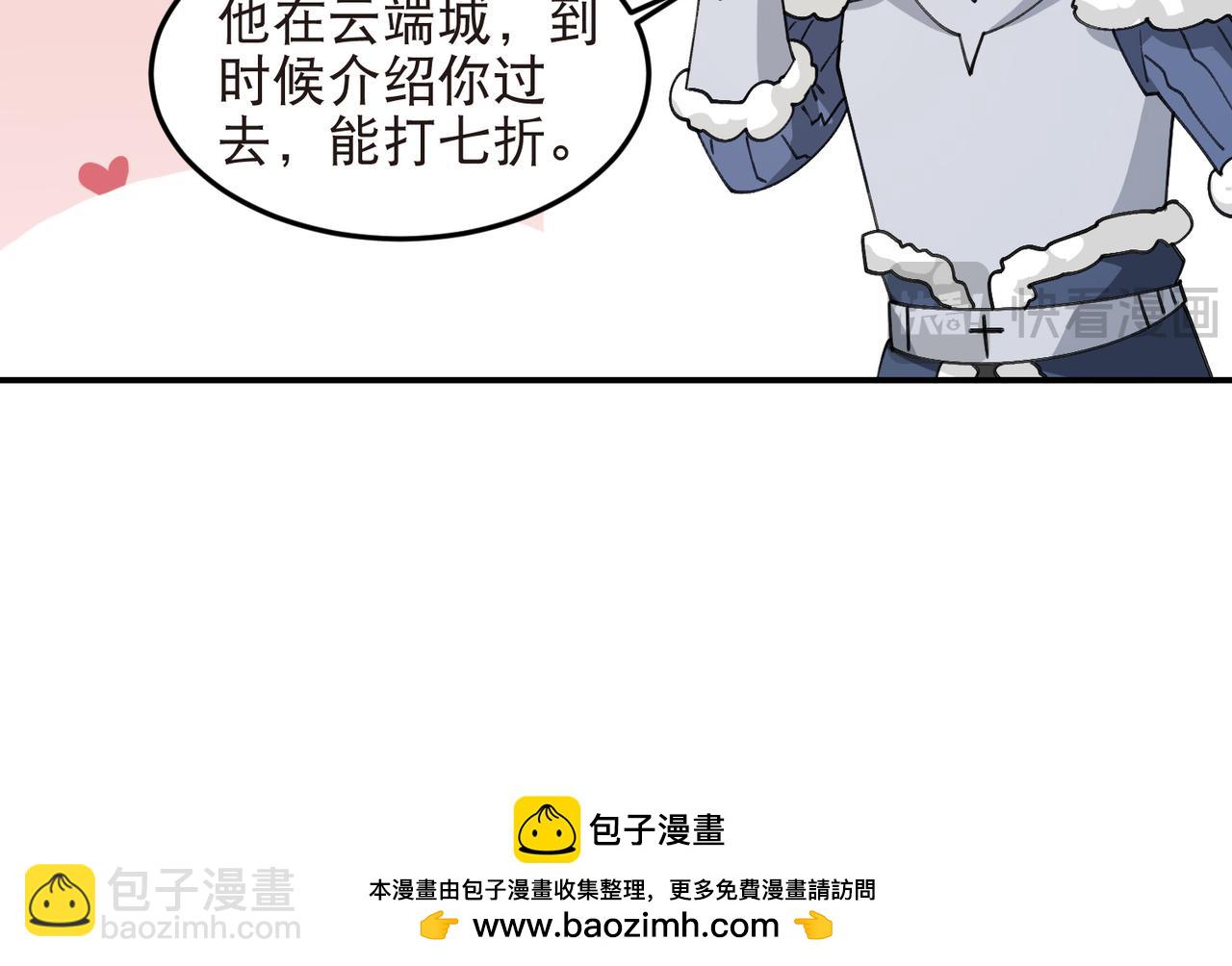 🍘网游之近战法师 第534话 猥琐的奖励品 第42页