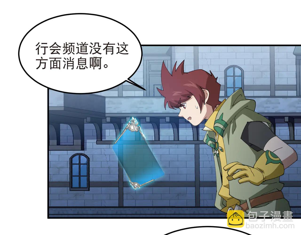 🍘网游之近战法师 第536话 援兵出现？ 第11页
