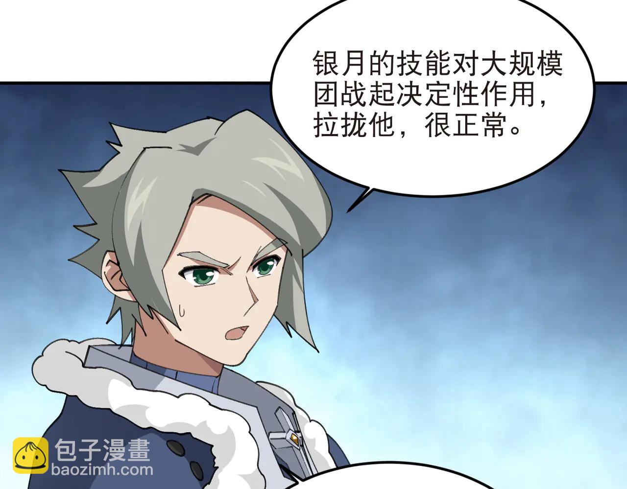 🍘网游之近战法师 第536话 援兵出现？ 第12页