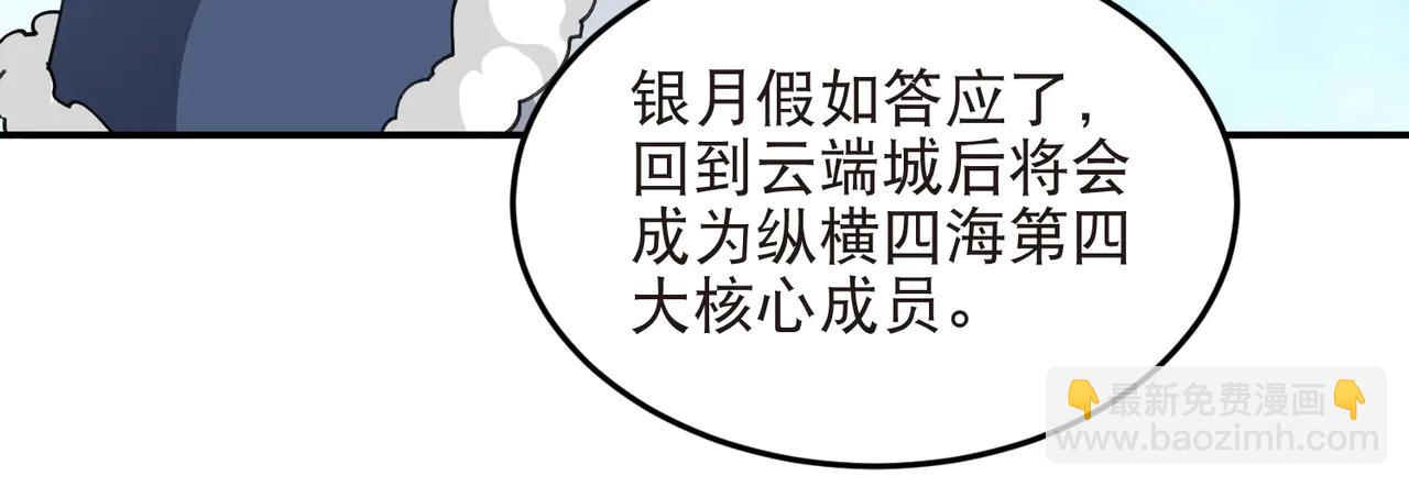 🍘网游之近战法师 第536话 援兵出现？ 第13页