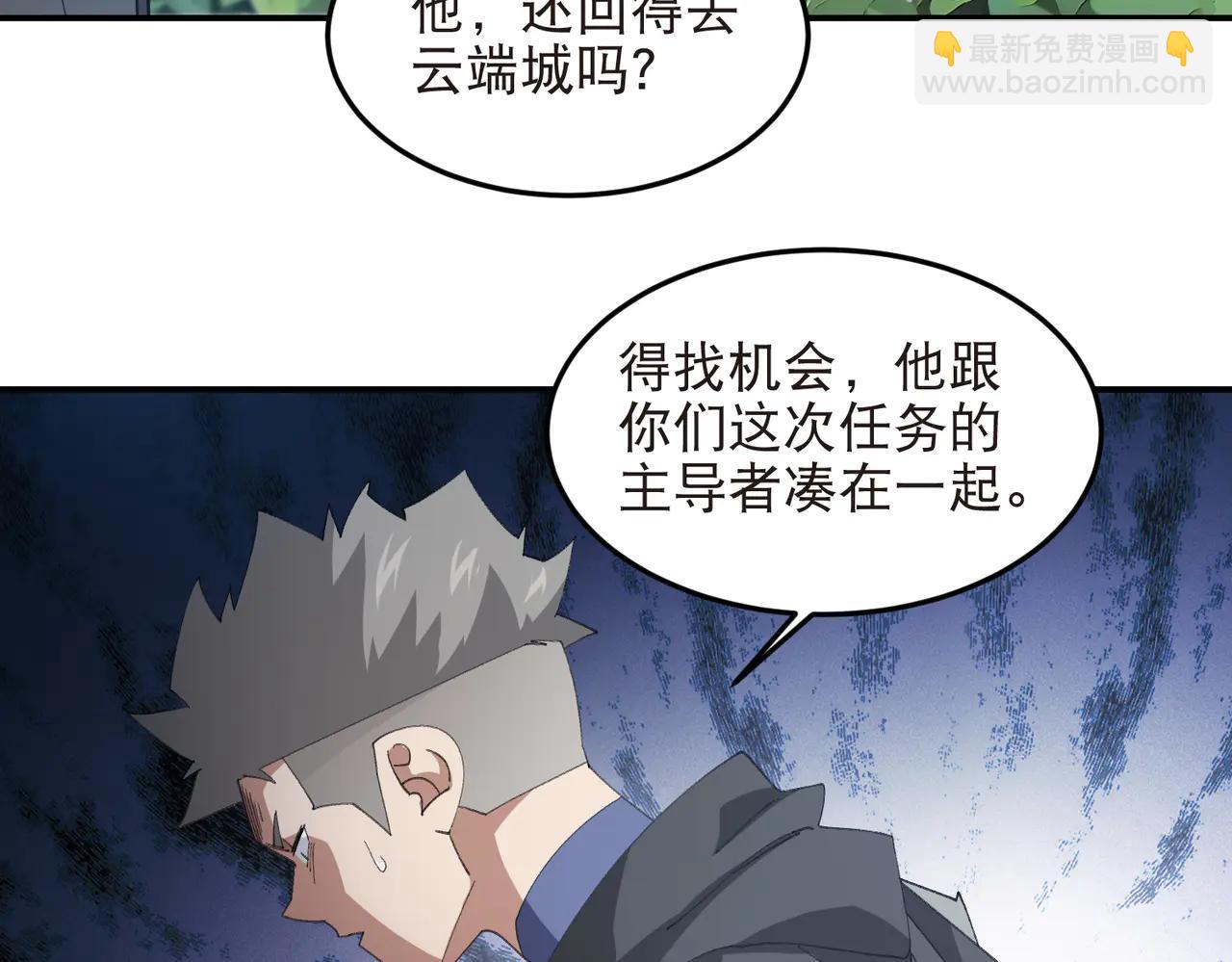 🍘网游之近战法师 第536话 援兵出现？ 第15页