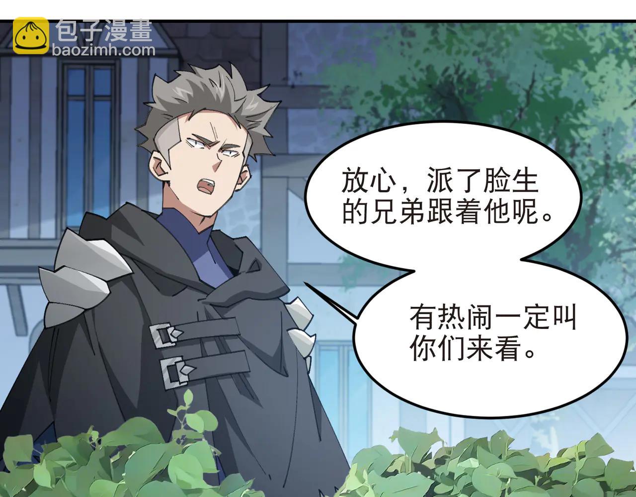 🍘网游之近战法师 第536话 援兵出现？ 第21页