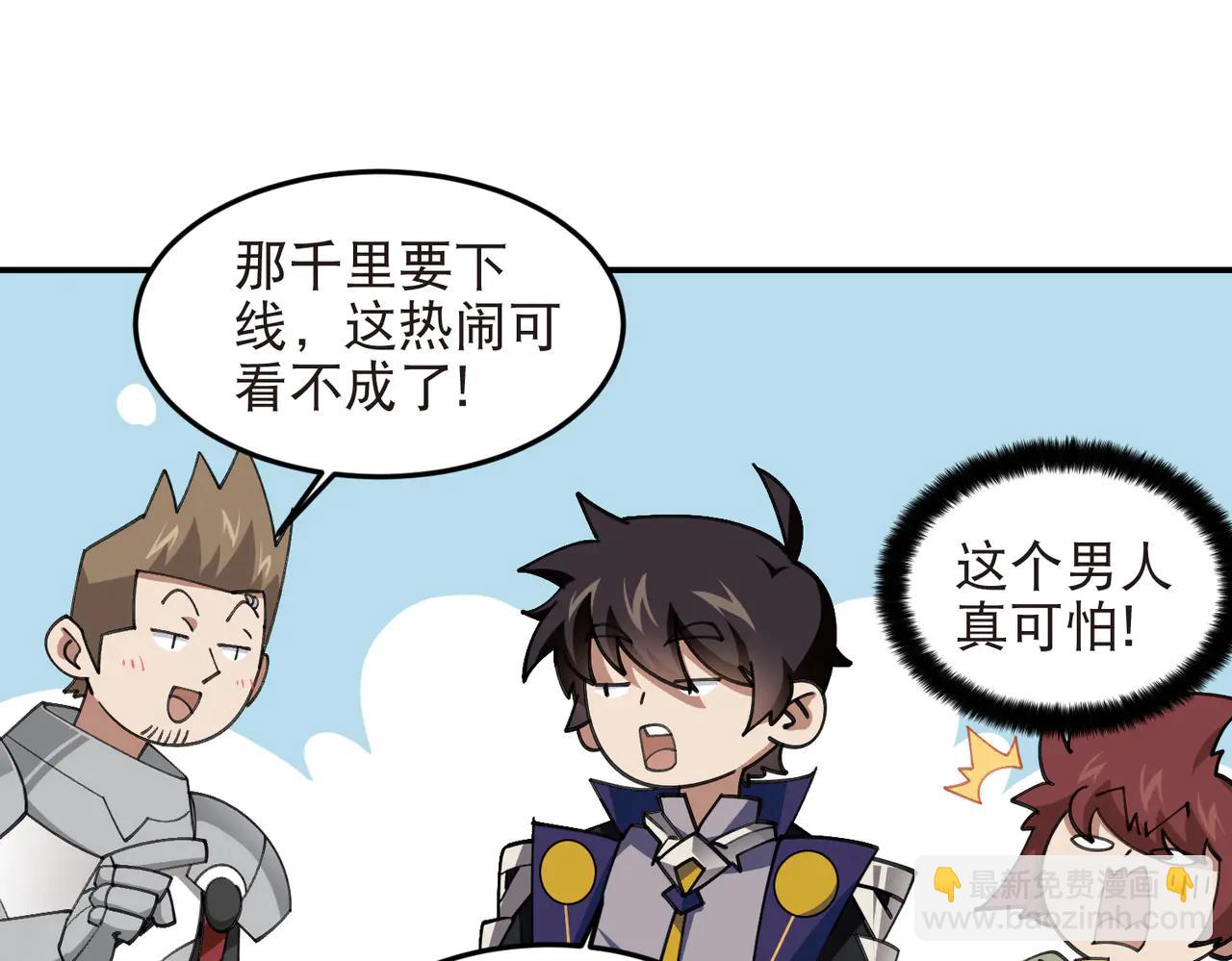 🍘网游之近战法师 第536话 援兵出现？ 第23页